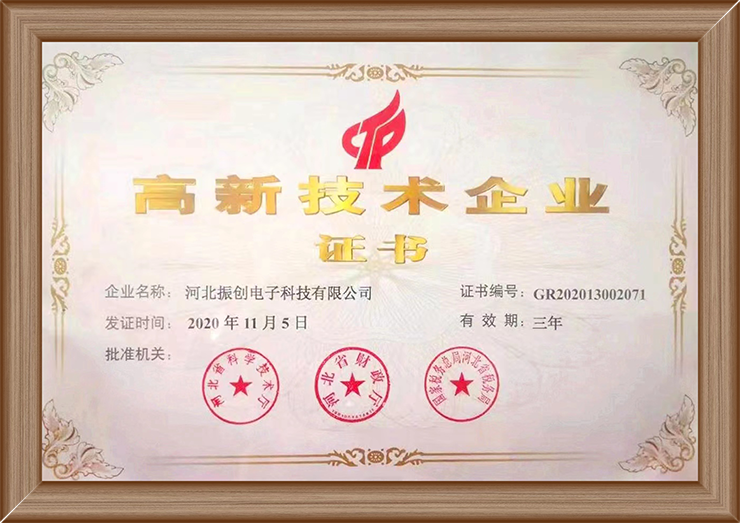 振創(chuàng)高新企業(yè).png
