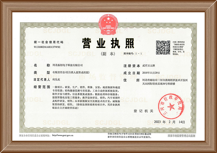 振創(chuàng)營(yíng)業(yè)執(zhí)照.png