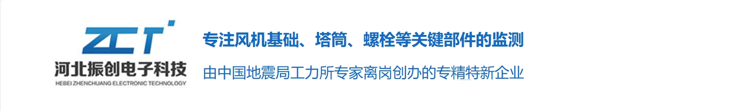 河北振創(chuàng)電子科技有限公司