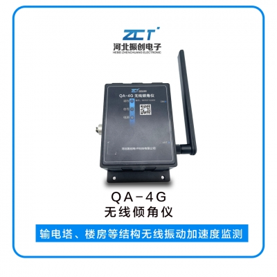 QA-4G無線振動傳感器<h5>輸電塔、樓房等結構無線振動加速度監(jiān)測